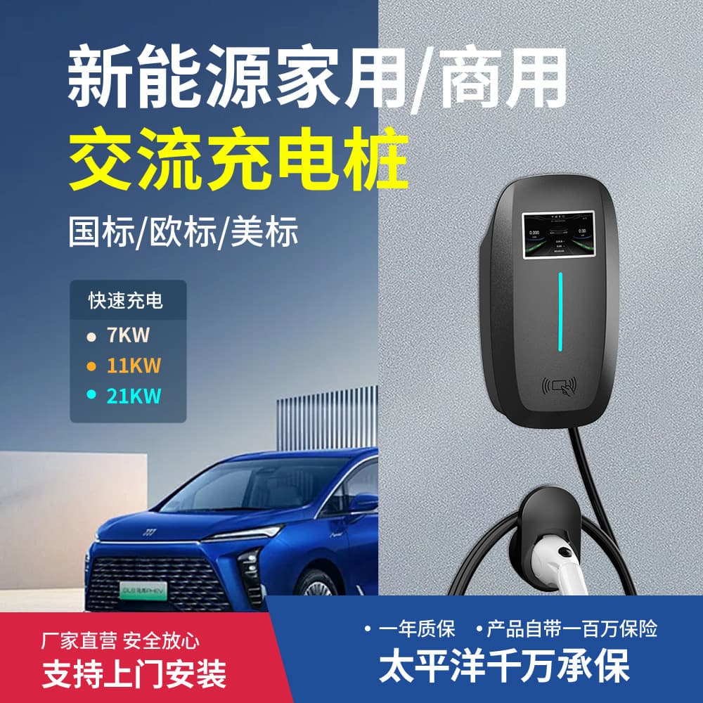 New Energy Vehicle Charging Station 7KW Fast Charge Commercial/Home Use for BYD Tesla AC Electric Vehicle 4G Connectivity