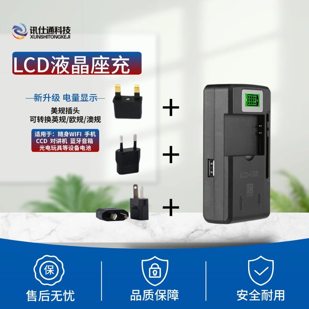 XST Universal Charger LCD Desktop Charger CCD Universal Charger for Camera Phone Battery Cross-Border Supply