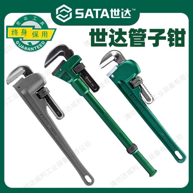 Sata pipe wrenches for home small water pipe wrenches, universal pipe thread wrenches, large throat wrenches, multifunctional pipe pliers.