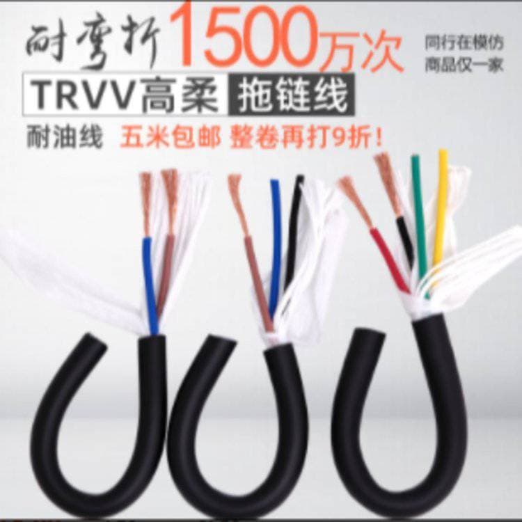 Corrosion-resistant TRVV high-flexibility drag chain cable 2/3/4 core 0.15/0.2/0.3/0.75/1.5 mm²