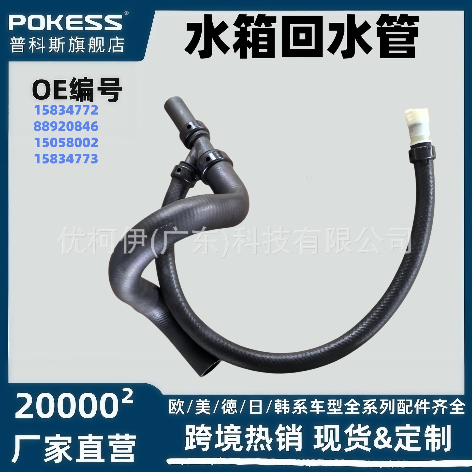 15834772 Compatible with Cadillac, Chevrolet, Suburban, Tahoe, Yukon Radiator Return Hose