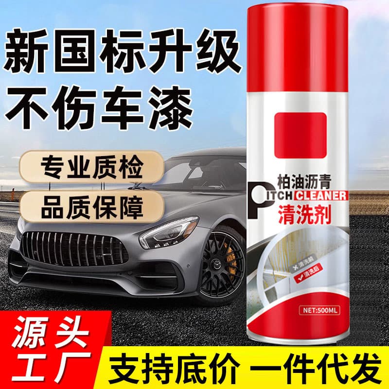 Huangka asphalt cleaner car paint asphalt cleaning remover to remove oil stains car household stickers