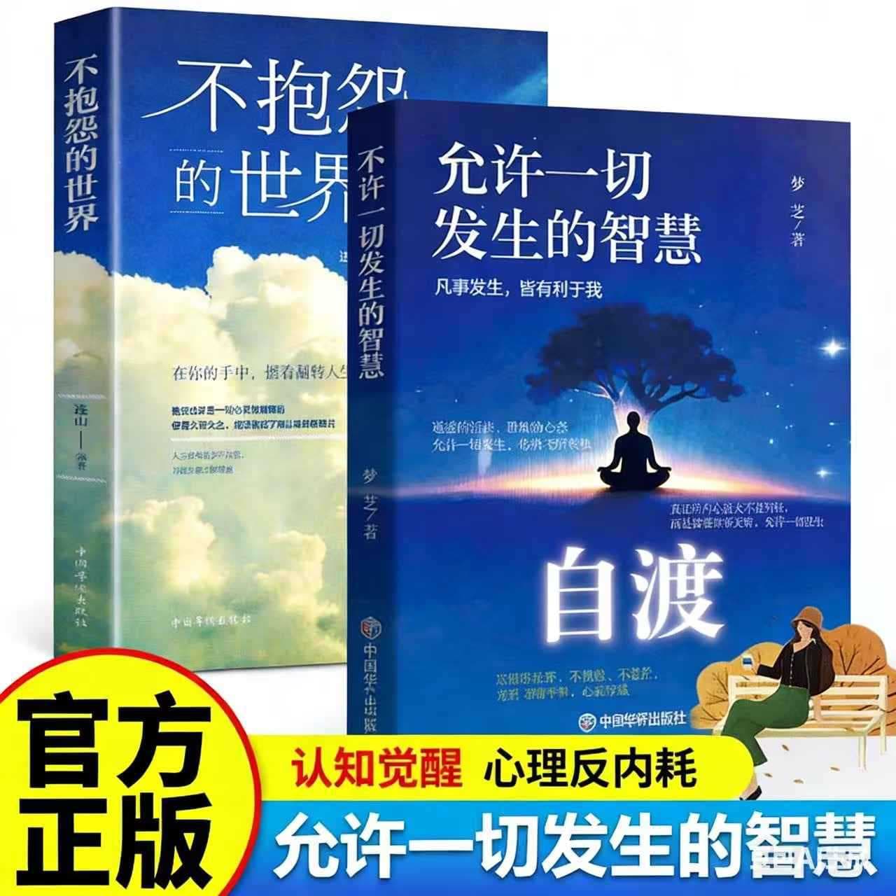 Wisdom of letting everything happen, stop self-consumption, anti-mental exhaustion, relieve anxiety