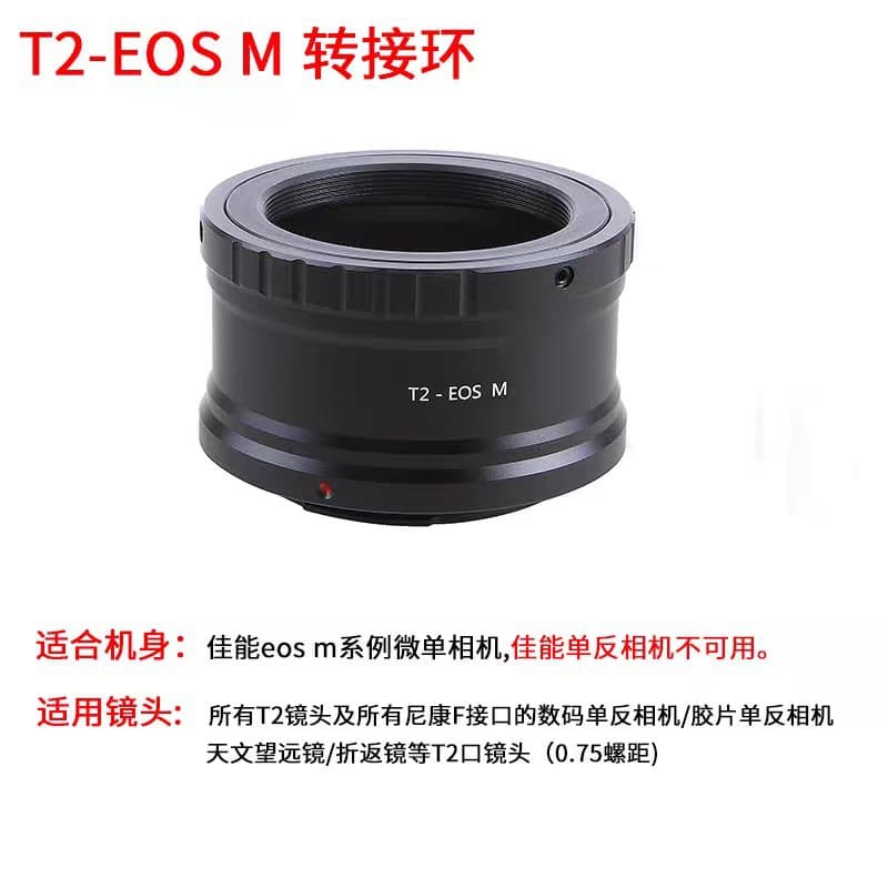 The T2-EOSM lens adapter is for Canon mirrorless cameras using the T2 astronomical telescope reflex lens.