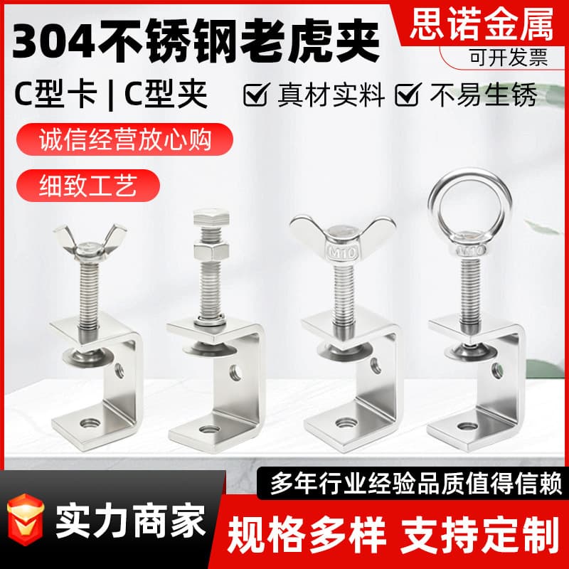 Stainless steel 304 thin tiger card U-shaped clamp C-shaped clamp steel pipe square clamp hand-tightened lifting ring clamp opening