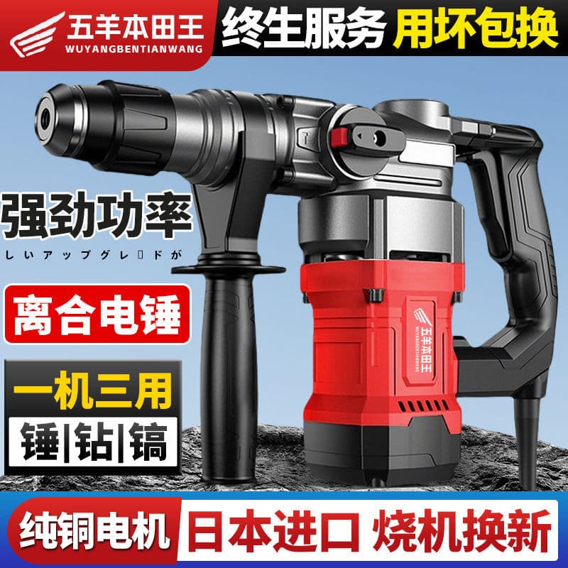Imported High-Power Electric Hammer, Multi-purpose Impact Drill for Home Use, Wall Demolition, Concrete Drilling, Plug-in Chisel