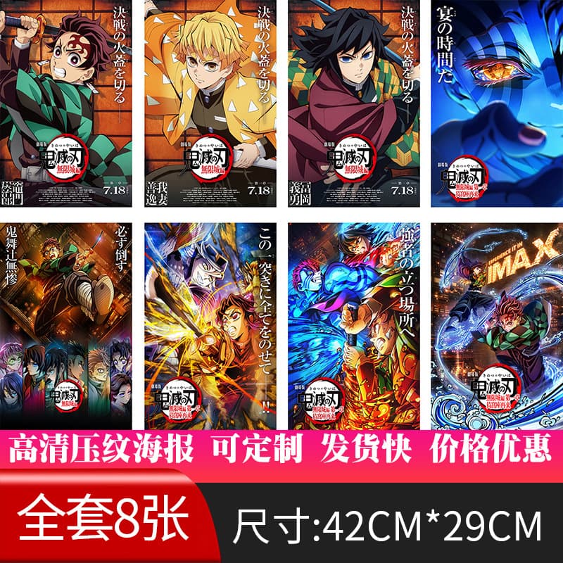 New anime Amazon cross-border Demon Slayer: Kimetsu no Yaiba Mugen Castle Tokitou Muichiro Butterfly Ninja hot item set of eight