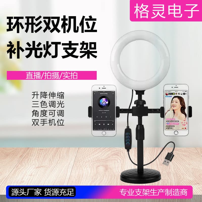 Factory Wholesale Desktop Stand 6-Inch Fill Light Phone Live Streaming Stand Dual-Camera Kit Round Telescopic Stand