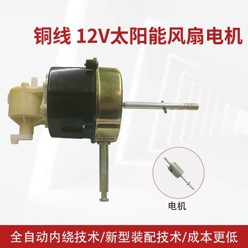 Factory Supply 12VDC Solar Floor Fan Motor Fan Motor Floor Fan Motor Table Fan Wall Fan