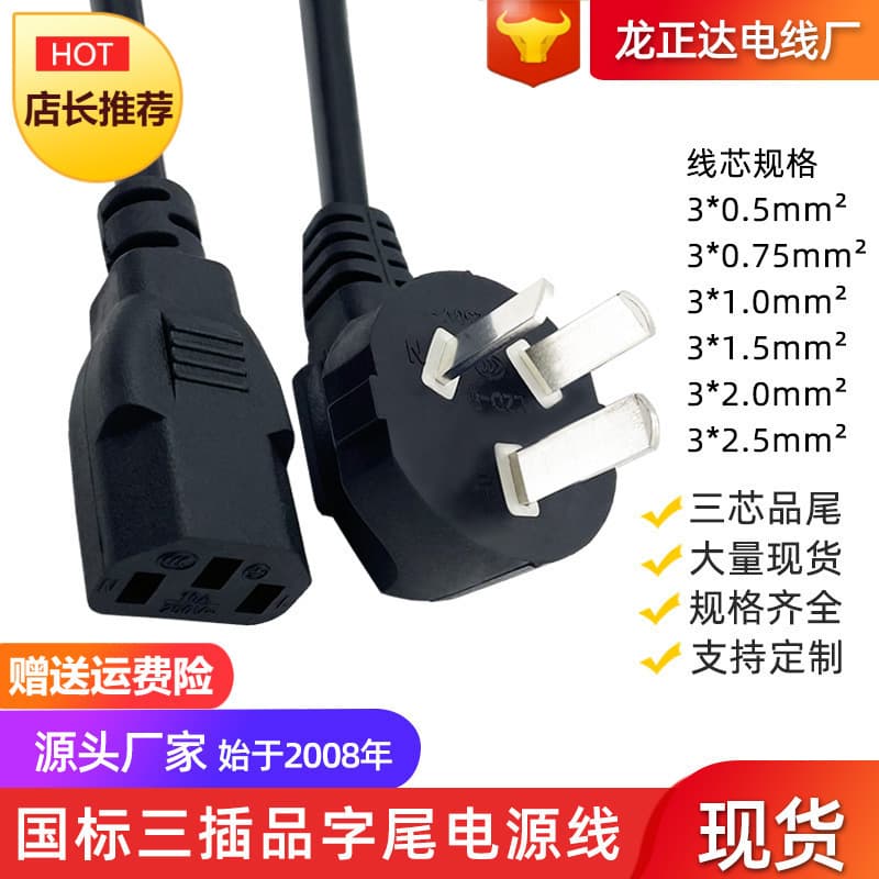Manufacturer's elbow-type national standard power cord with three-core straight connector and Argentine brand connector for computer host national standard power cord
