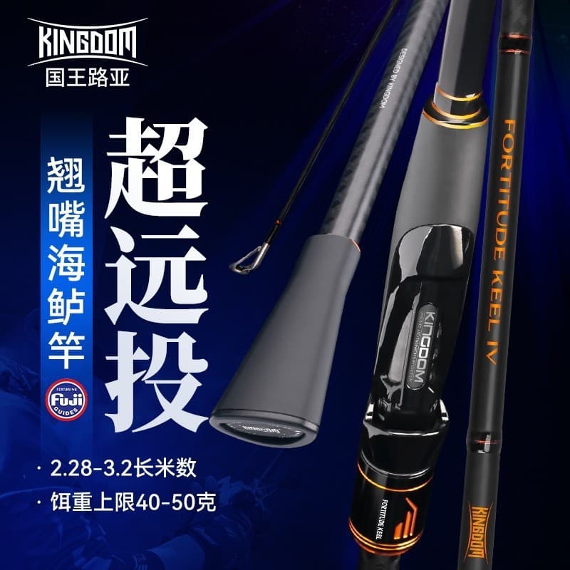 King Iron Blood Dragon Bone IV Long Cast Fishing Rod, New MH Model for Bass and Sea Perch, 3m