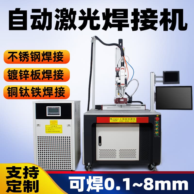 Shanghai Six-Axis Linkage Automatic Laser Welding Machine for Stainless Steel, Aluminum, Brass Welding, Fiber Optic Equipment, Smart Welding