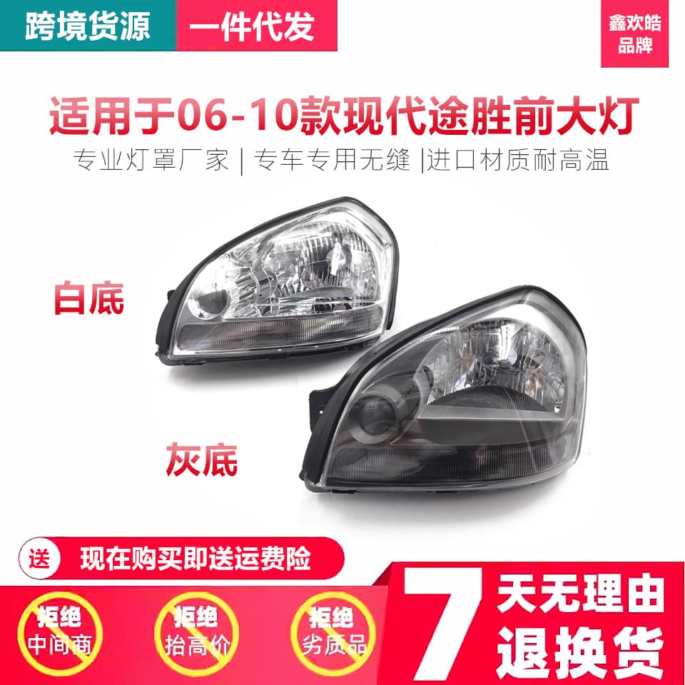Suitable for Beijing Hyundai old Tucson headlight 06 07 08 09 10 Tucson headlight headlight assembly