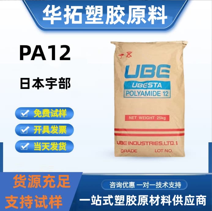 Reinforced Polyamide 12 Compound PA12/Japan UBE/3024GC6/3014U/3012U Plastic Pellets