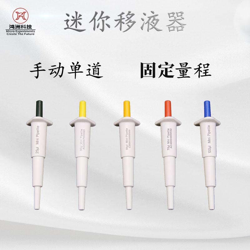 White Mini Pipettor, 100ul Fixed Volume Pipette, 50ul Small Micro Dispenser, Mini Pipette Gun
