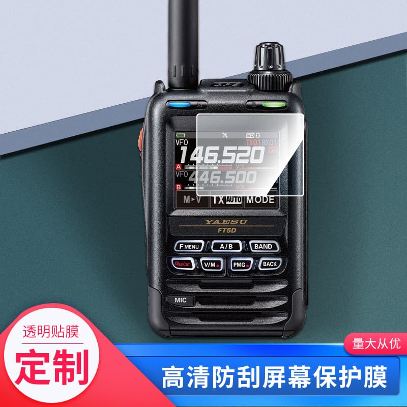 Screen Protector for Yaesu YAESU FT5D, FT5DR, HD Scratch-Resistant Matte Privacy Film, Wholesale, Anti-Fingerprint