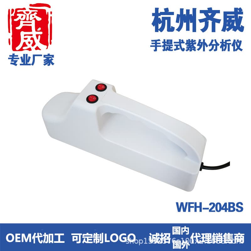 Qiwei portable UV analyzer WFH-204BS for irradiating fluorescent substances, plastic shell, 254nm wavelength