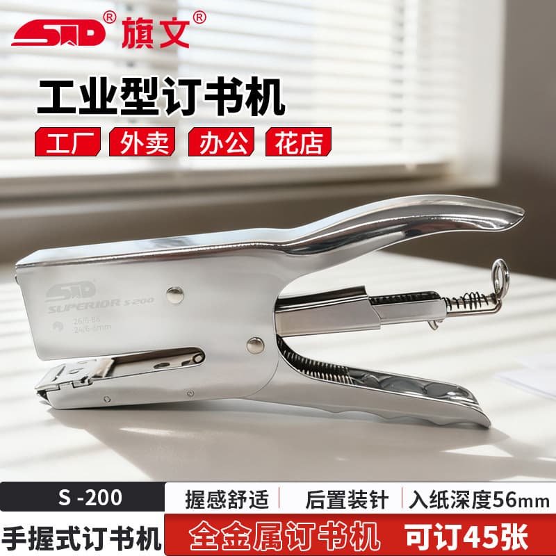 Qiwen S-200 Heavy-Duty Clamp Stapler Industrial Standard Stapler for Leather, Paper, Handheld Effort-Saving Stapler