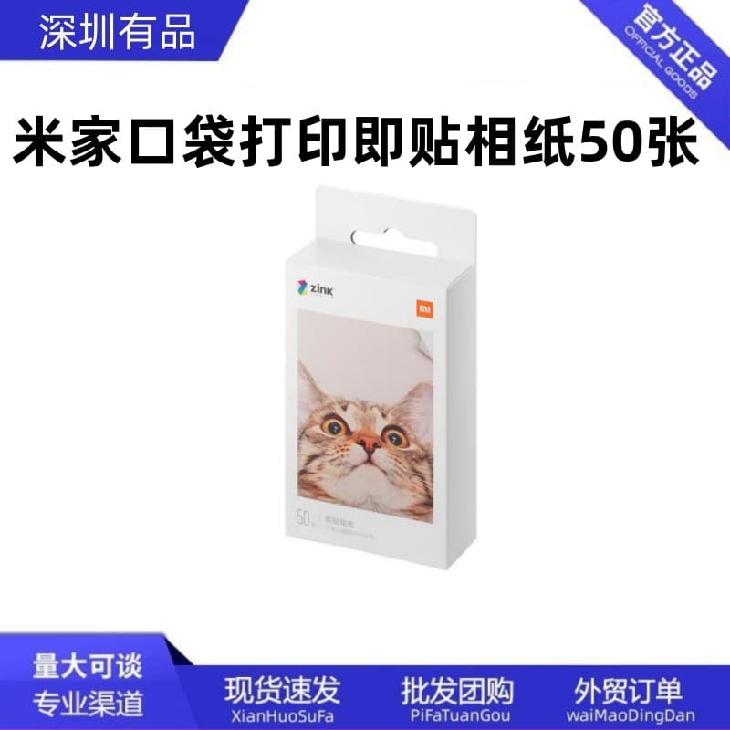 Xiaomi Pocket Photo Printer Paper 50 Sheets, Sticky Photo Paper for Home Photos, Inch Color Prints
