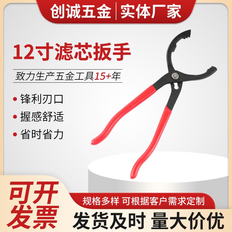 12-inch Filter Wrench Oil Filter Wrench Pliers Filter Removal Pliers Filter Removal 12-inch Filter Wrench