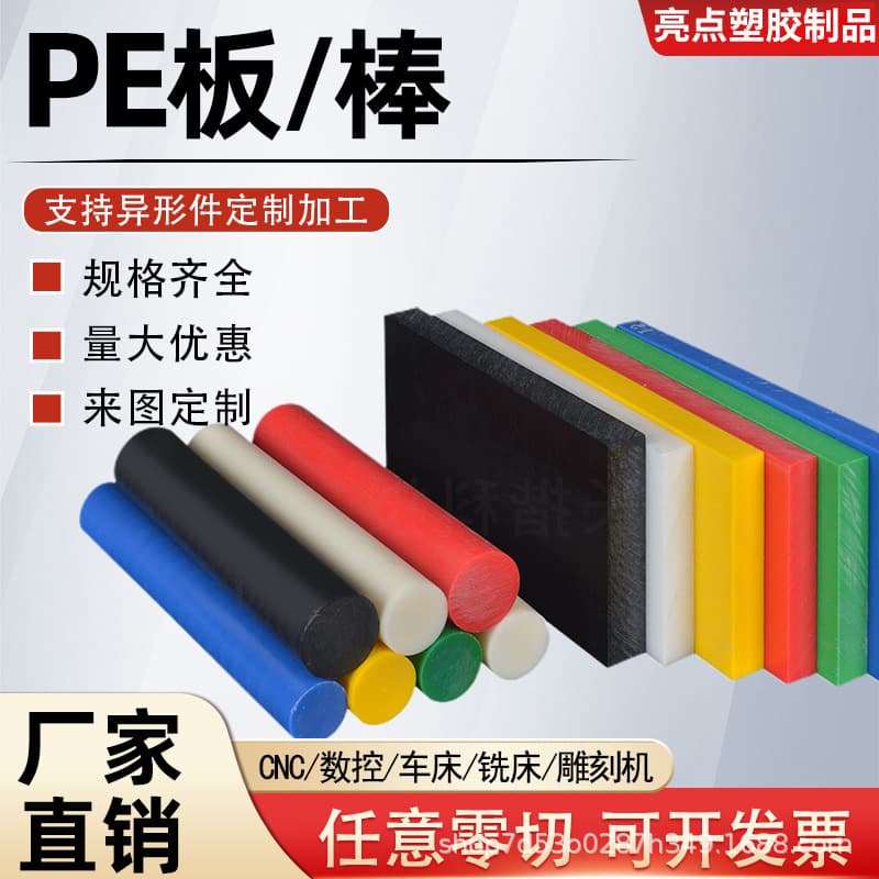 PE sheets and rods, polyethylene cut-to-order materials, black and white, various colors, thickness from 2-200mm.