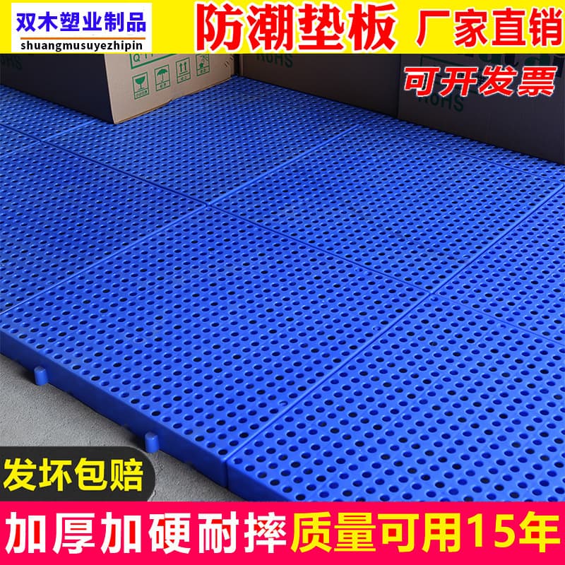 Plastic Mat Moisture-Proof Floor Mat Logistics Cainiao Warehouse Ground Moisture-Proof Mat Express Mat Dog Cage Mat Partition
