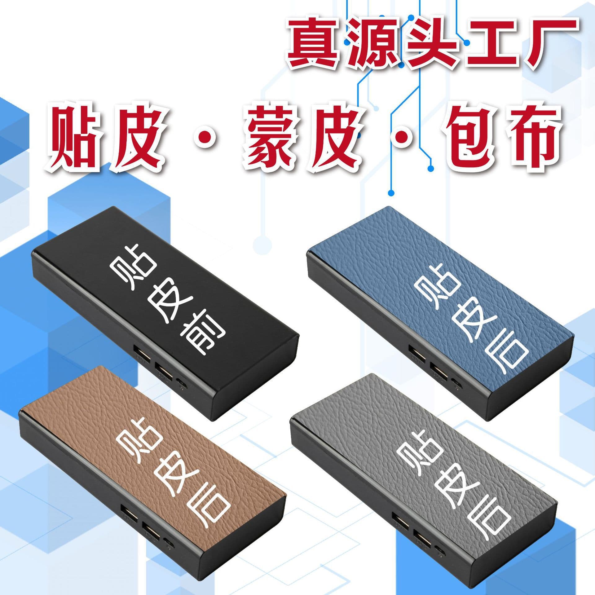 Leather-Wood Craft Shell Patch Charging Power Supply Embossed Metal Sticker Metal Logo Paper Box Packaging Processing