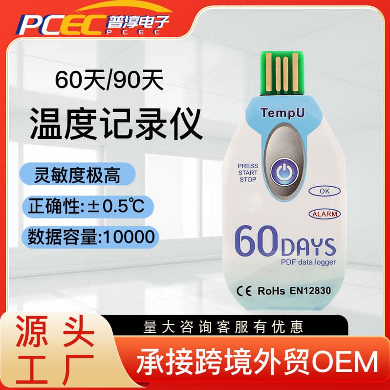 60-day and 90-day temperature data logger with PDF report, USB port, portable refrigeration temperature logger.