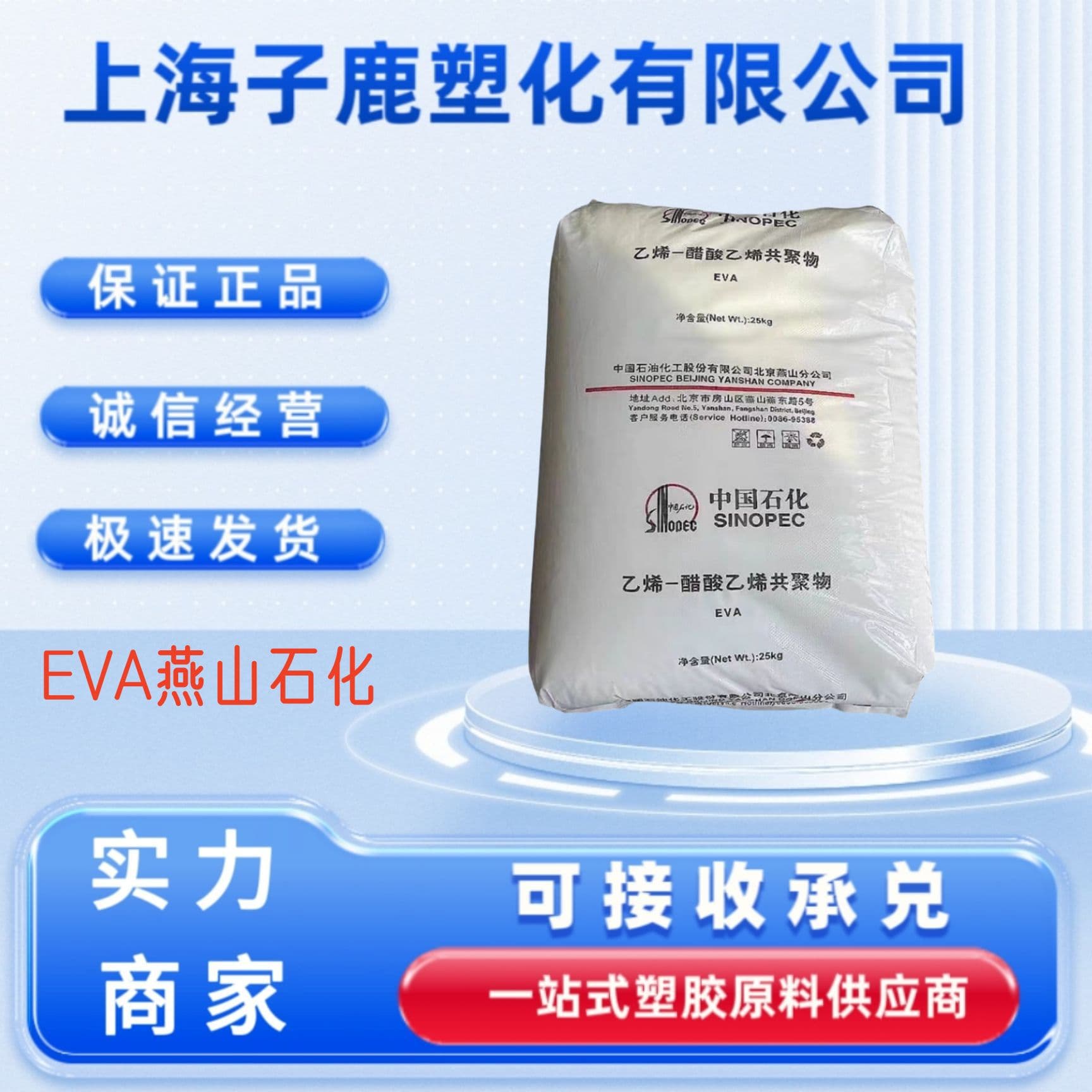 EVA Yanshan Petrochemical 18J3 specification 18-3 vinyl acetate plastic pellets for injection molding, extrusion, and foaming applications.