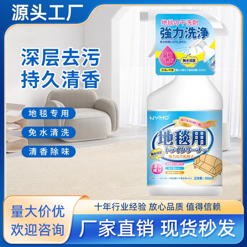 Carpet Cleaner No-Rinse Wool Blanket Cleaner Removes Oil, Tea Stains, and Dirt Foam Type Mattress Dry Cleaner for Home Use