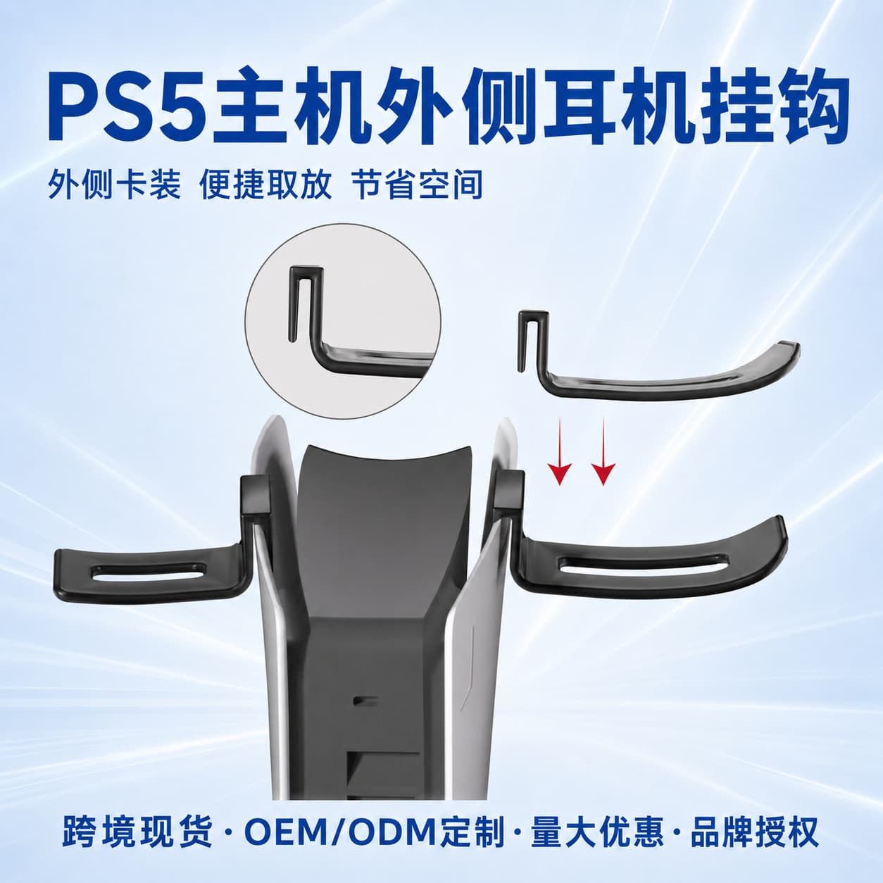 PS5 Game Controller Headset Hook High Load Capacity Console Side Mount PS5 Gaming Accessories Source Factory Wholesale