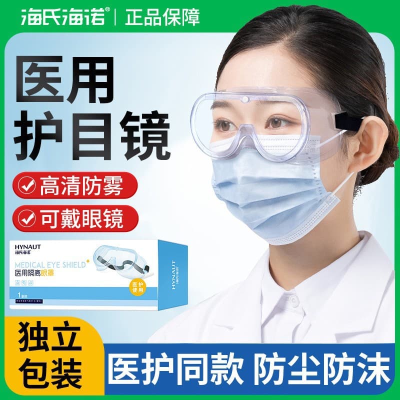 Haishihainuo Isolation Eye Shield Goggles Anti-Droplet Sandstorm Dustproof Anti-Fog Transparent Protective Labor Safety Glasses Genuine