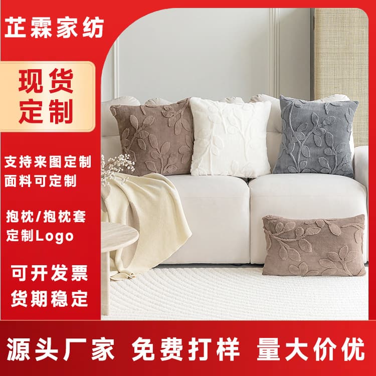 Plush pillow jacquard solid color pillow simple home sofa cushion cover three-dimensional pattern living room sofa cushion