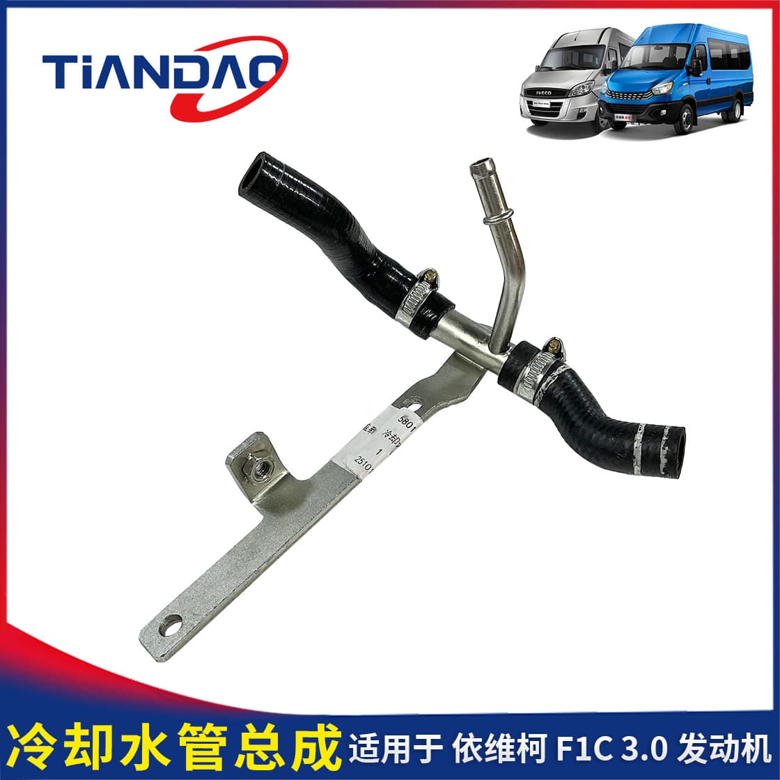 Nanjing Iveco EGR cooling water pipe assembly Wolfson Baodi F1C3.0 engine cylinder head three-way water pipe