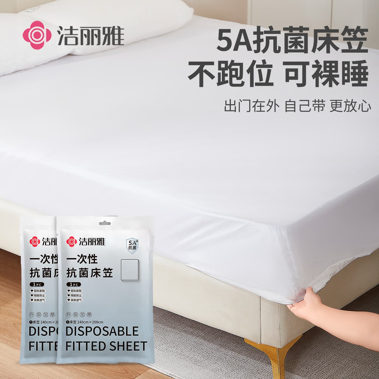 Jie Liya disposable bed sheet dust cover dust cover bed cover mattress protector bed sheet JA2196