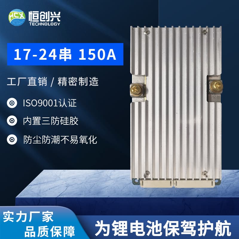 Hengchuangxing BMS17-24 string 100A-150A lithium battery protection board 60V72V tricycle battery protection board