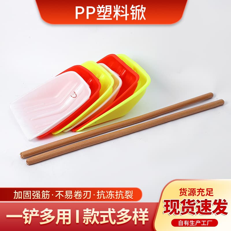 PP plastic shovel wholesale valley snow shovel thickened plastic snow shovel snow shovel deicing shovel tempered plastic shovel wooden shovel