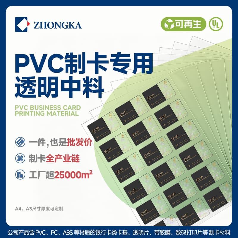 Card Manufacturing Material Recycled PVC Transparent Card Base Material for Membership and Gift Cards, Recyclable PVC
