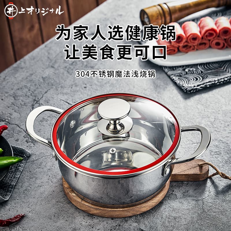 Inoue Genpin Japanese 304 stainless steel magic shallow fry pan, commercial individual pot small hot pot, soup pot, supplementary food pot