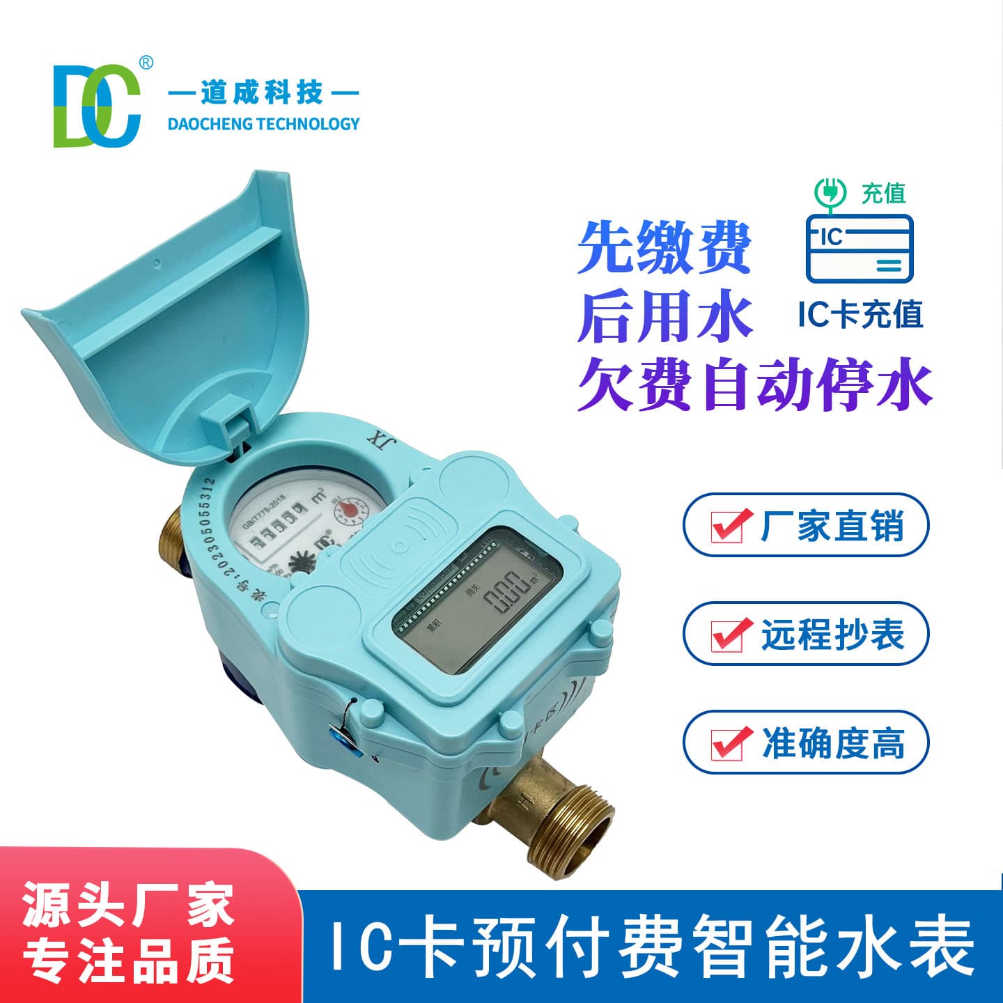 Customized IC card smart card swipe water meter prepaid cold water meter mobile phone scan code payment Internet of things remote water meter