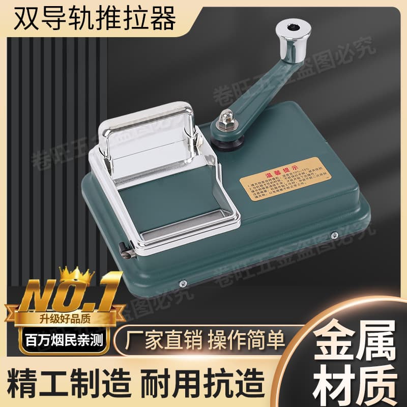 Factory Direct Second-Generation Dual-Guide Cigarette Roller 5.5/6.5/8.0 Manual Cigarette Machine Aluminum Alloy Hand Portable