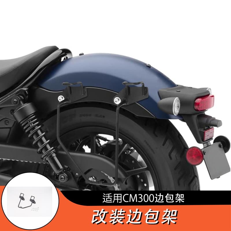 Motorcycle Modification Parts Compatible with Honda CM300 CM500 Saddlebag Bracket Side Bag Frame