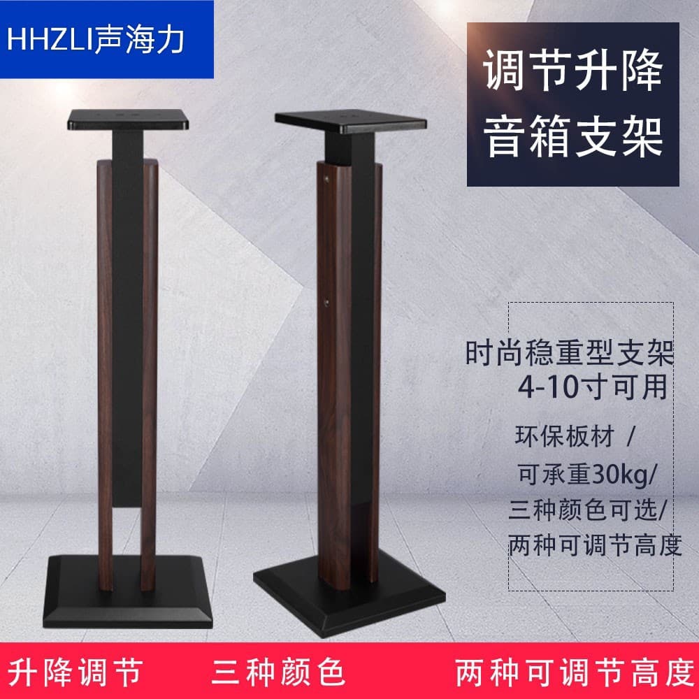 HHZLI Shenghaili Speaker Stand Surround Sound Stand Floor Stand Solid Wood Bookshelf Speaker Stand Wooden HIFI