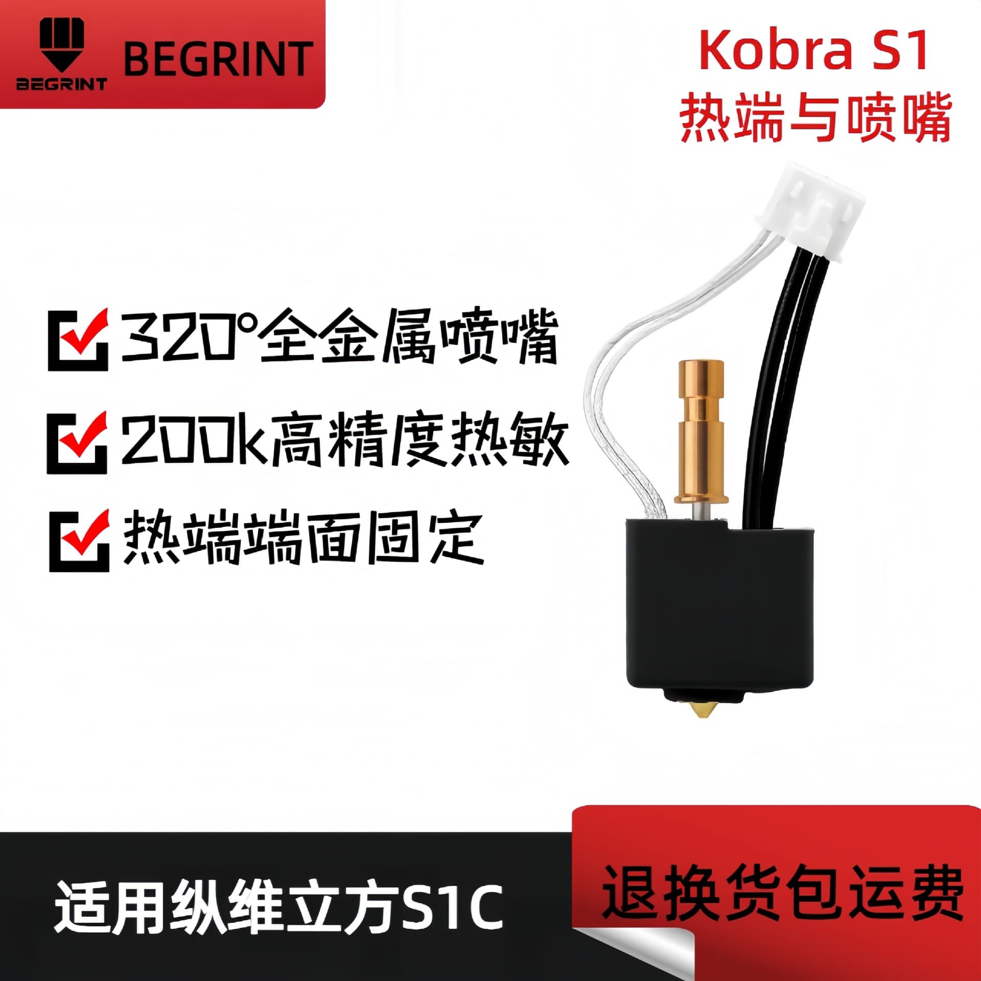 3D printer accessories bimetal Kobra S1C high temperature hot end extrusion head brass nozzle longitudinal hot end