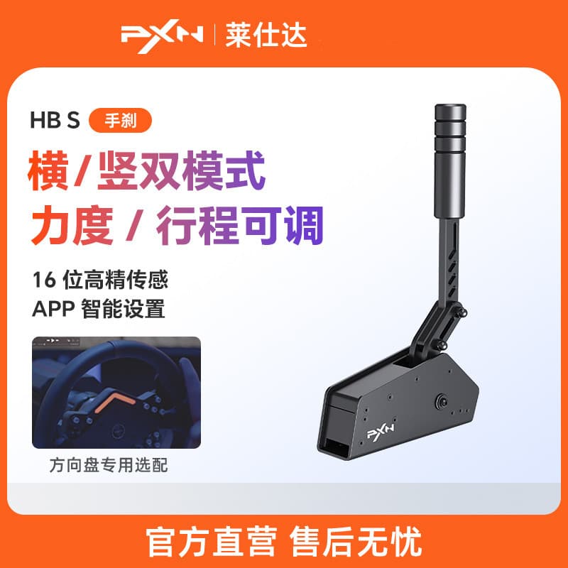 HBS Handbrake Simulator V10 Game Steering Wheel USB Handbrake V12 Supports PC Euro Truck Simulator