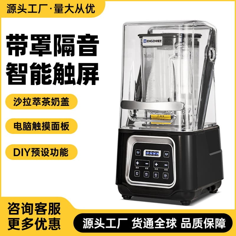 Commercial Blender for Milk Tea Shops, Smart Touch Multifunctional Tea Extractor with Sound Insulation Cover, Milk Foam Crusher, Wholesale Manufacturer