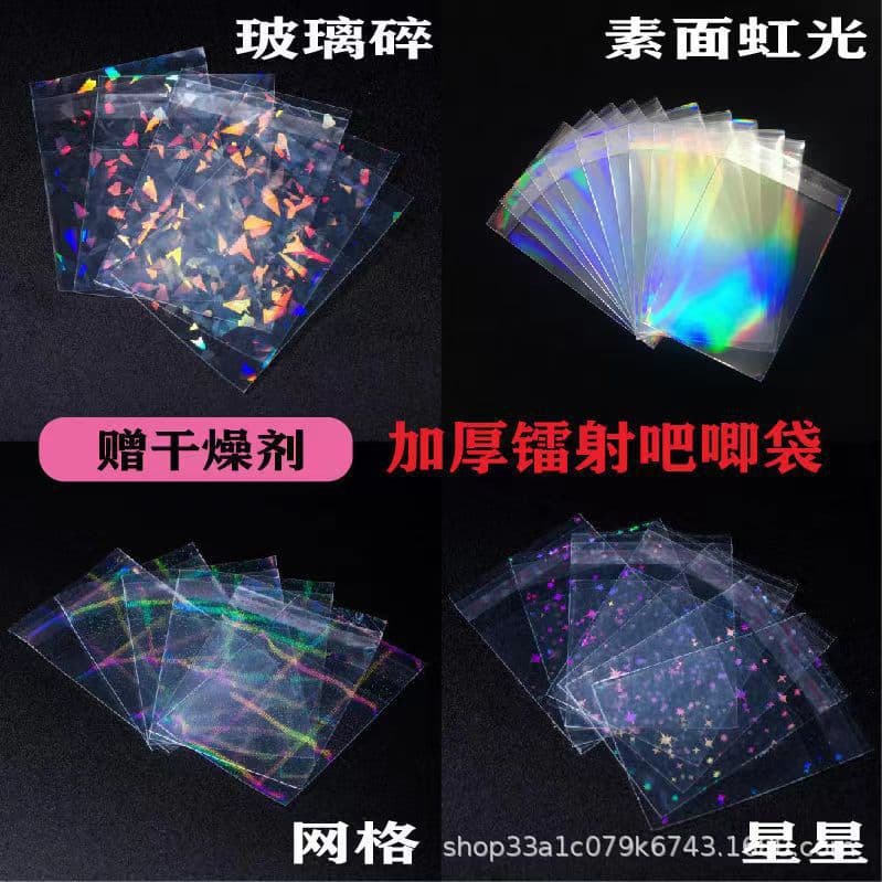 Laser Self-adhesive Bags, Badge Protective Sleeves, Iridescent Ziplock Bags for Pins, Game Cards, Anime Merchandise Storage
