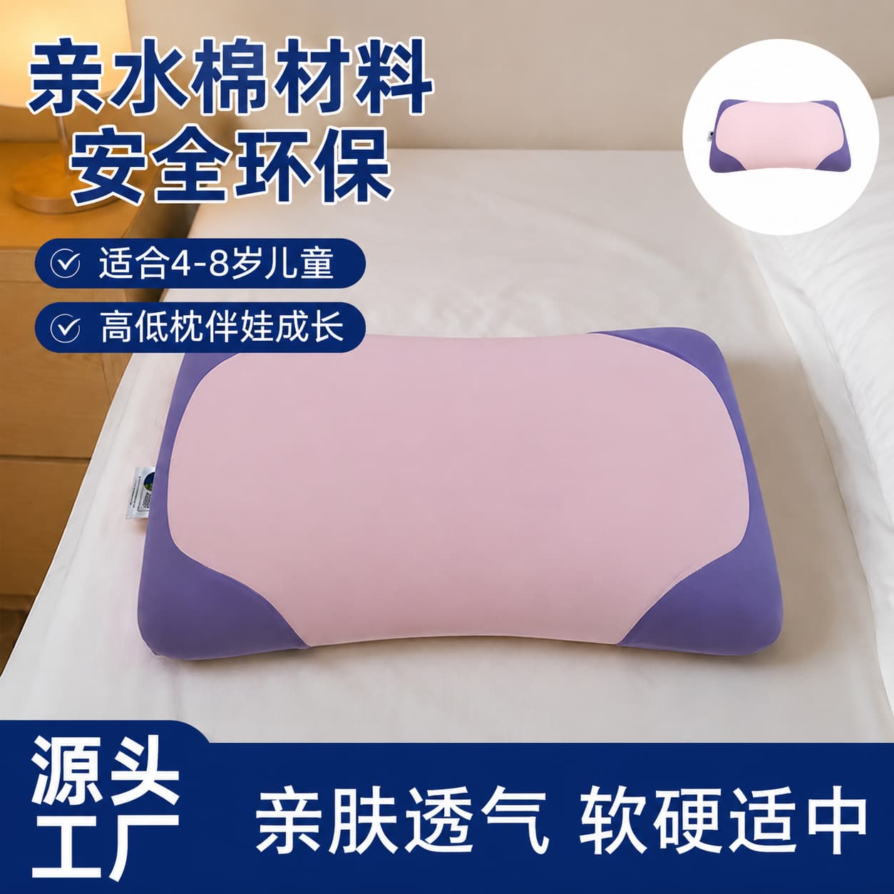 Bio-based zero-degree cotton children's pillow pink and purple cool-feeling elastic fabric neck protection and breathable travel nap pillow