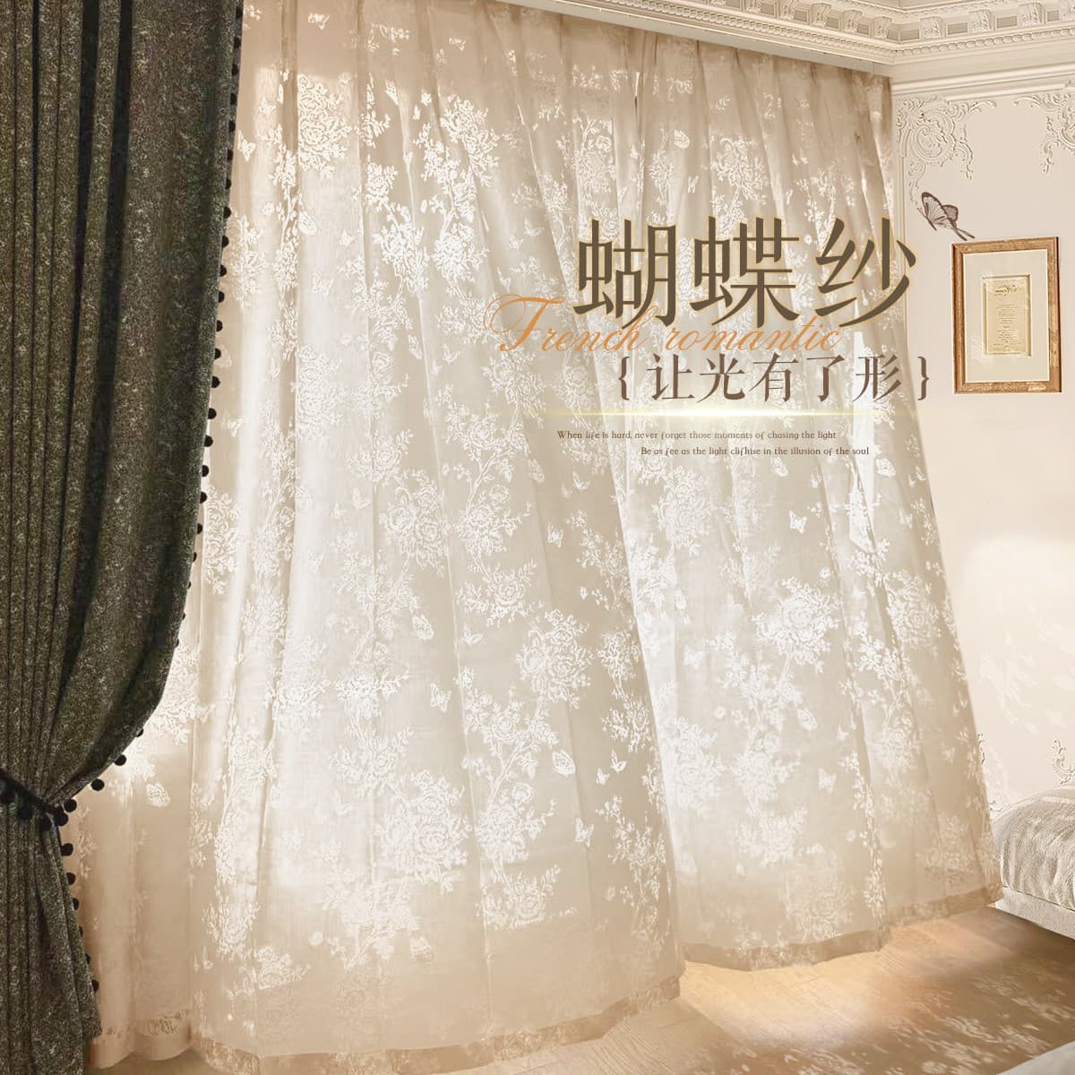 Butterfly gauze French romantic gauze light-transmitting not see-through curtain white gauze bedroom 2025 new high-end window screen