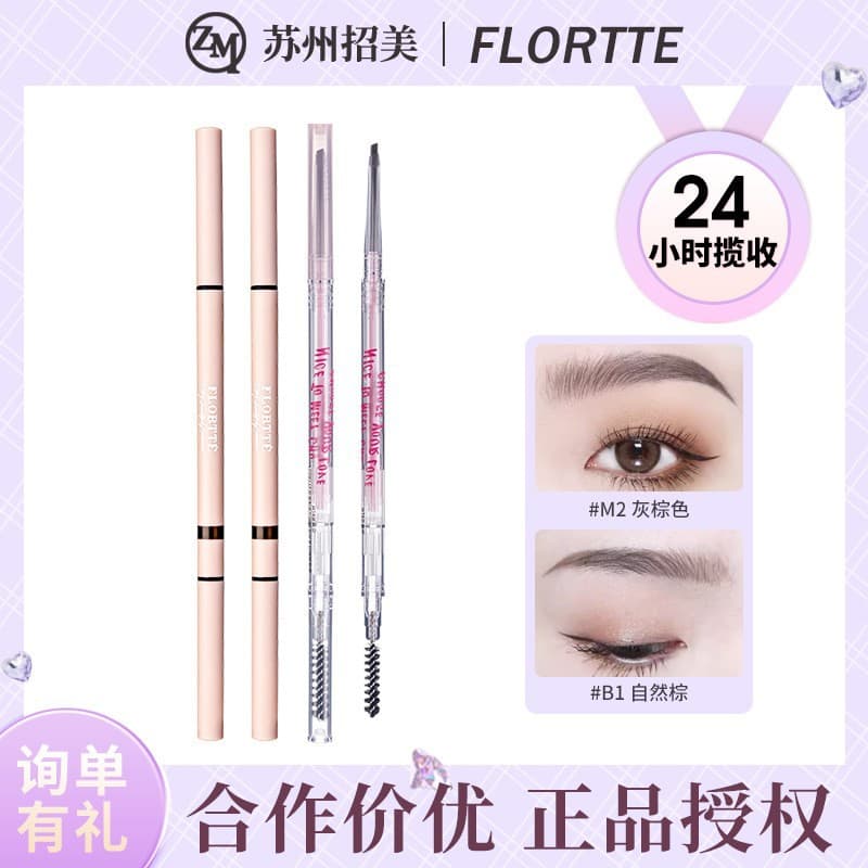 FLORTTE/FLORTTE double-headed ultra-fine eyebrow pencil Mood Research Institute eyebrow pencil pink flower falling eyebrow pencil